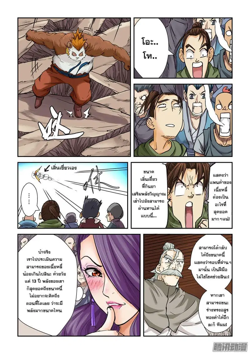 Tales of Demons and Gods ตอนที่ 106 หน้า 4