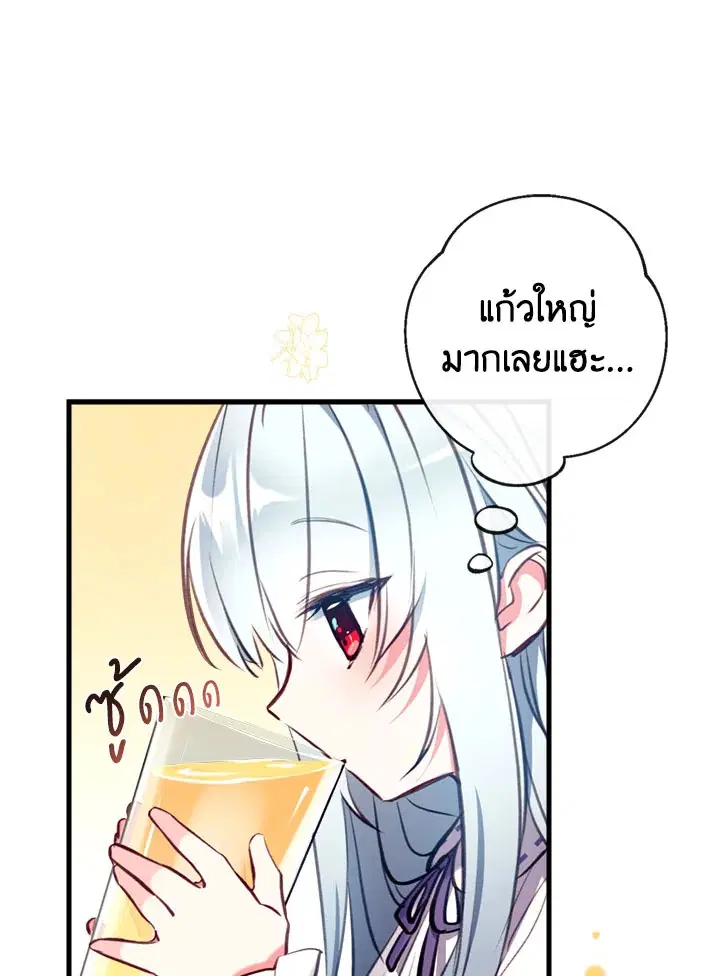 Can We Become a Family? ตอนที่ 14 หน้า 57