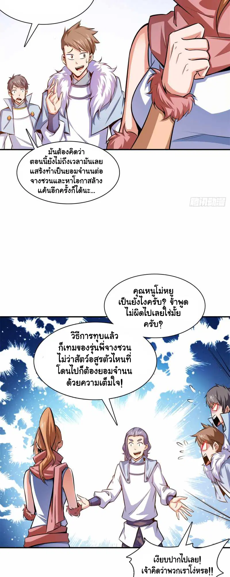 Library to Heaven’s Path ตอนที่ 146 หน้า 11