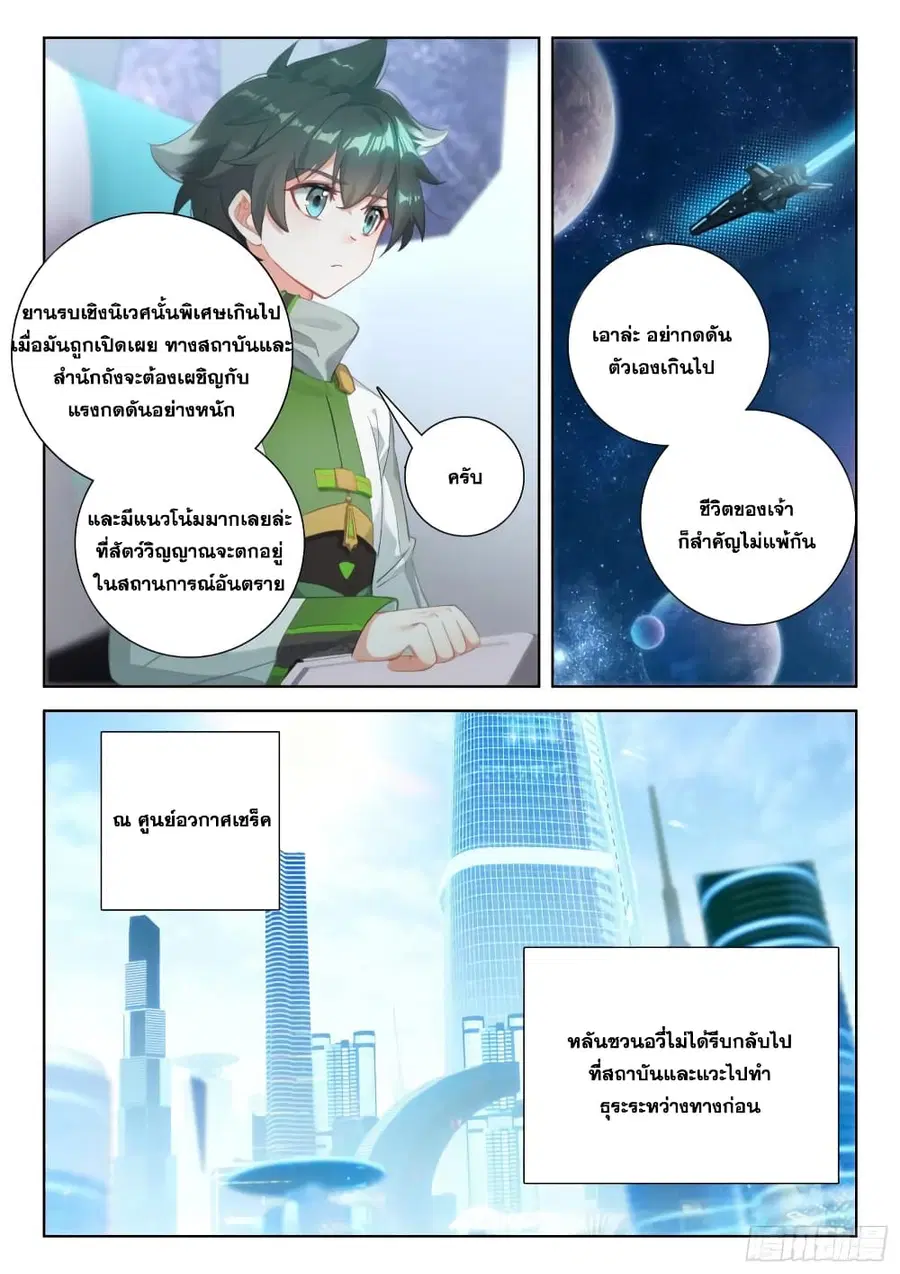 Douluo Dalu IV ตอนที่ 351 หน้า 8