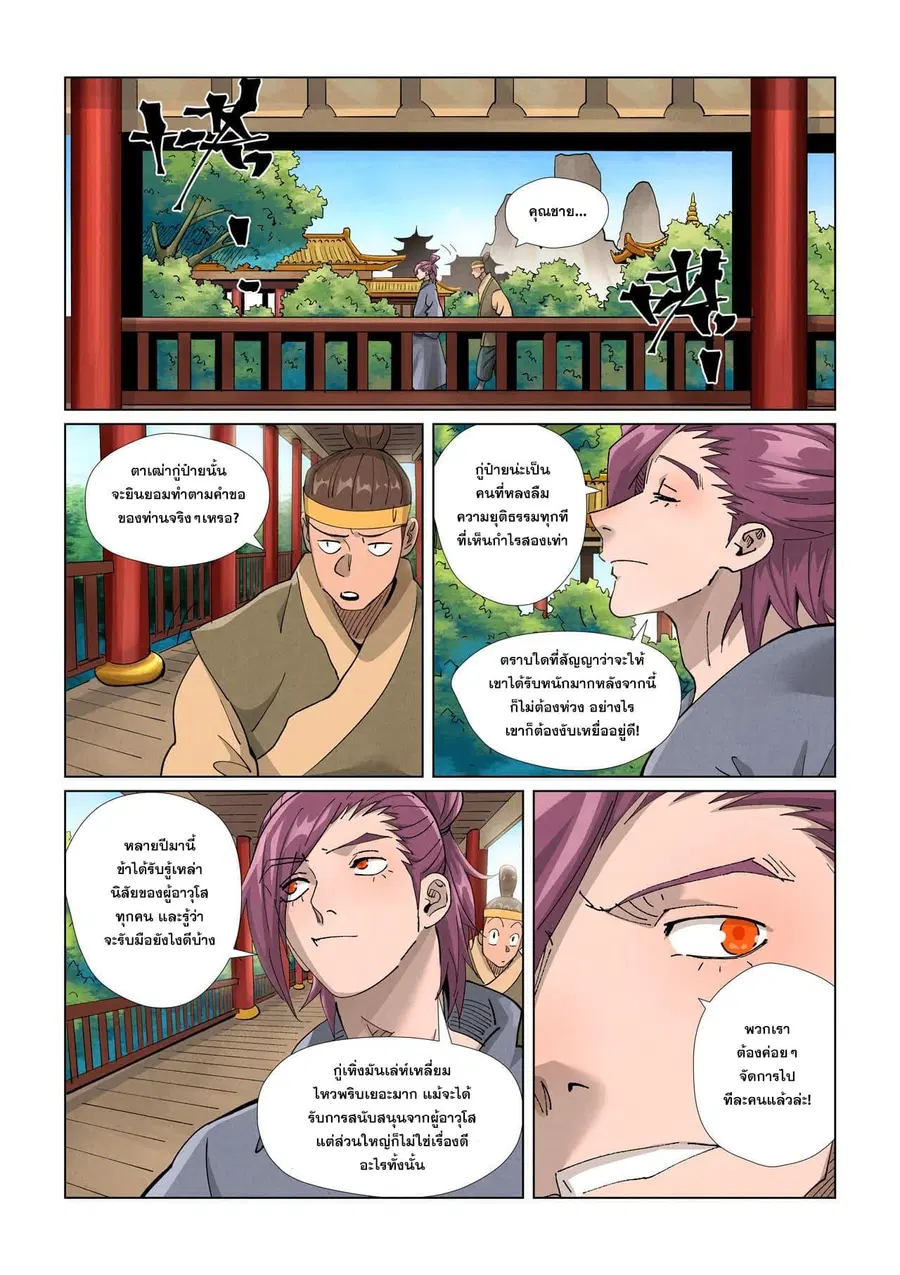 Tales of Demons and Gods ตอนที่ 410 หน้า 16
