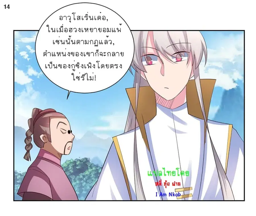 Above All Gods ตอนที่ 60 หน้า 15