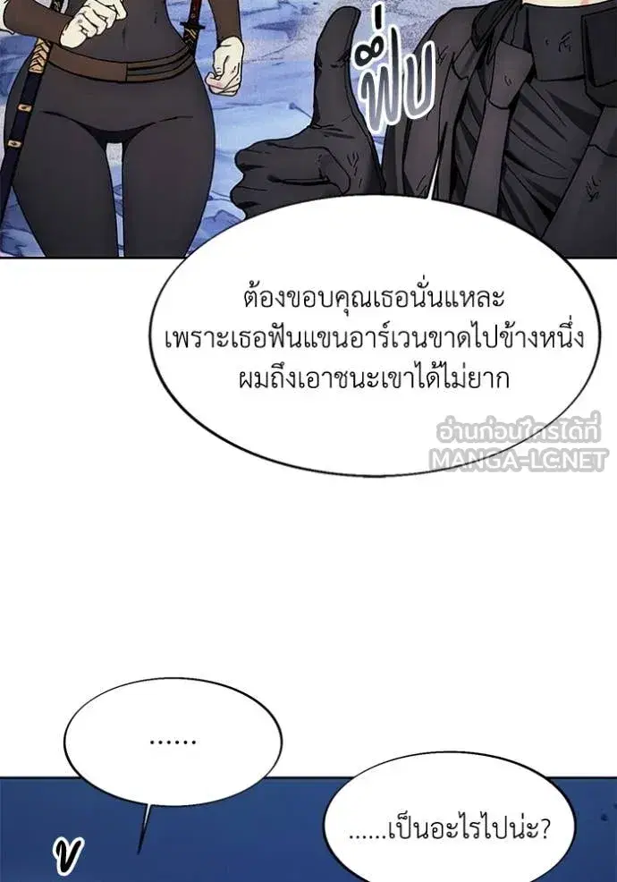 How to Live as a Villain ตอนที่ 197 หน้า 34