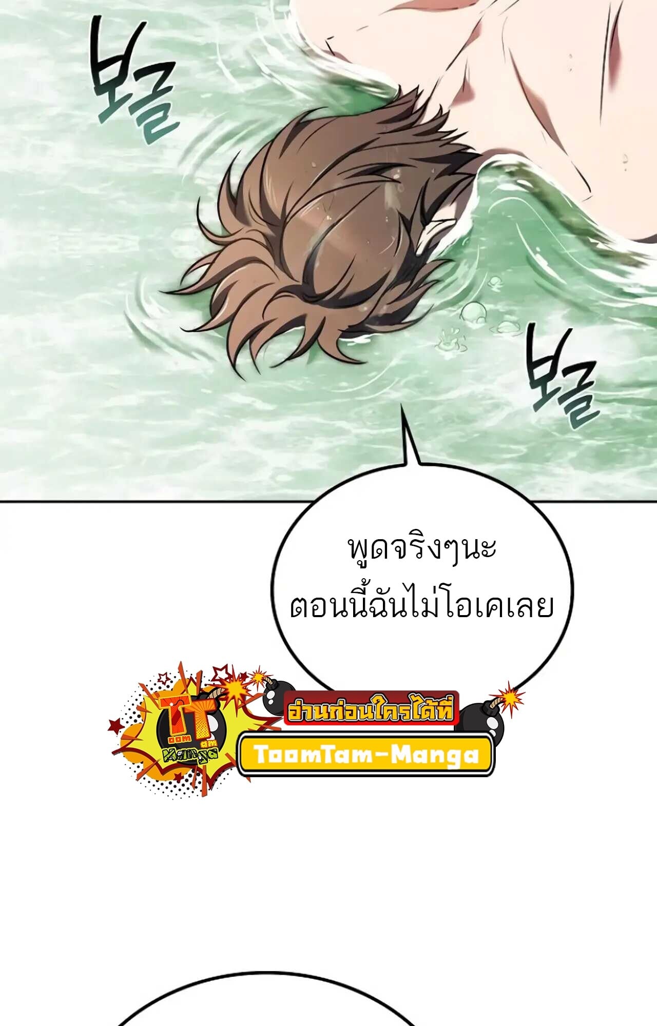 A Wizard’s Restaurant ตอนที่ 84 หน้า 63