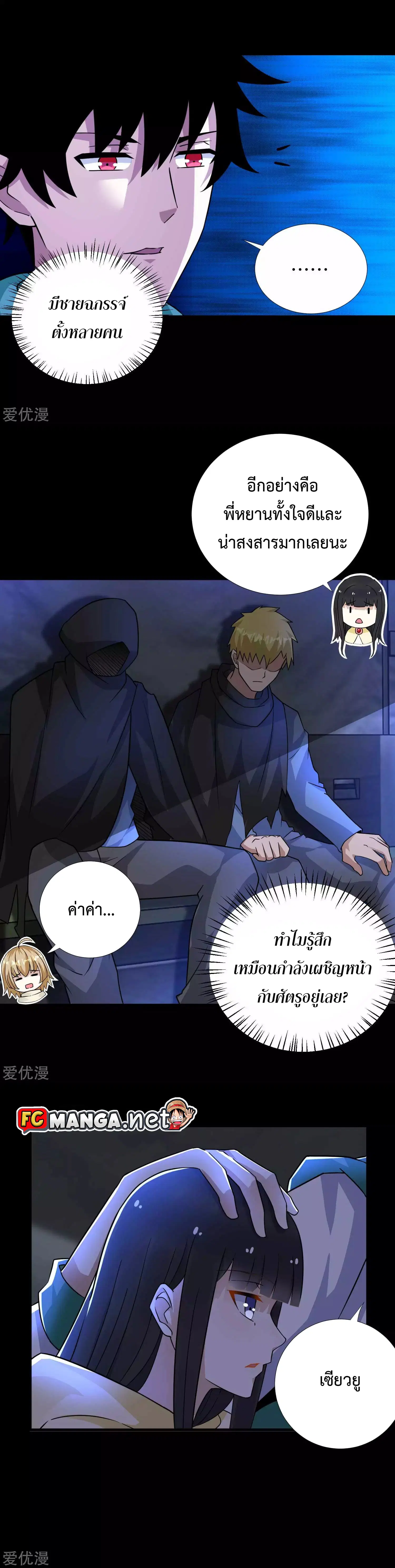 The King of Doom ตอนที่ 196 หน้า 6