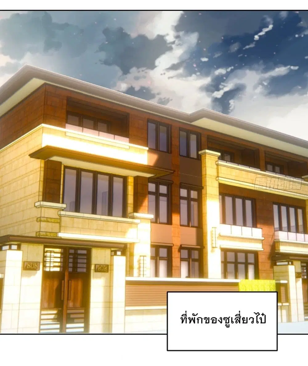 King Star Emperor ตอนที่ 252 หน้า 6