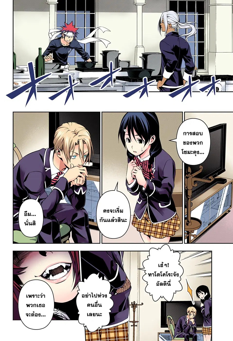 Shokugeki no Soma ตอนที่ 185 หน้า 20