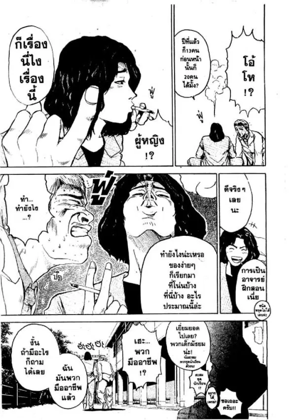 GTO : Great Teacher Onizuka ตอนที่ 2 หน้า 13