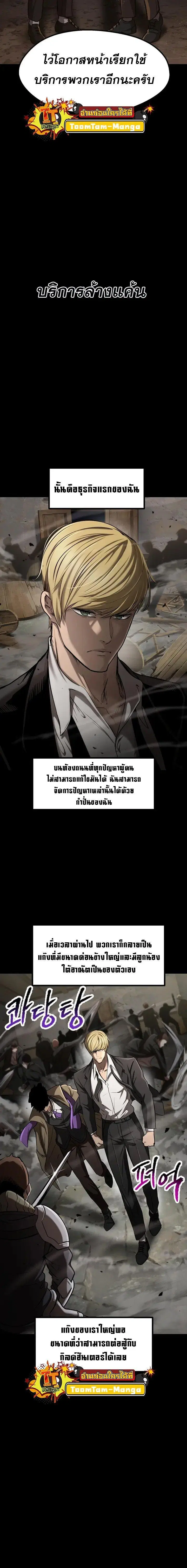 Survival Of Blade King ตอนที่ 242 หน้า 10
