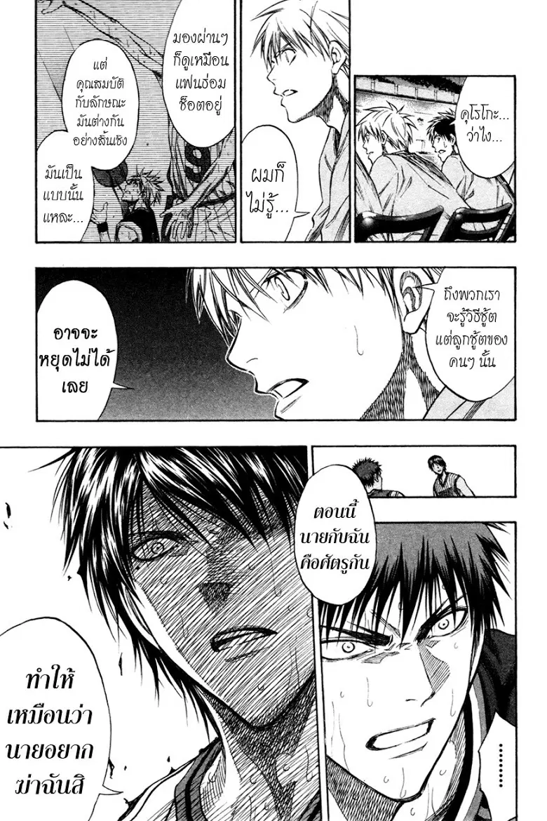 Kuroko no Basuke ตอนที่ 151 หน้า 19