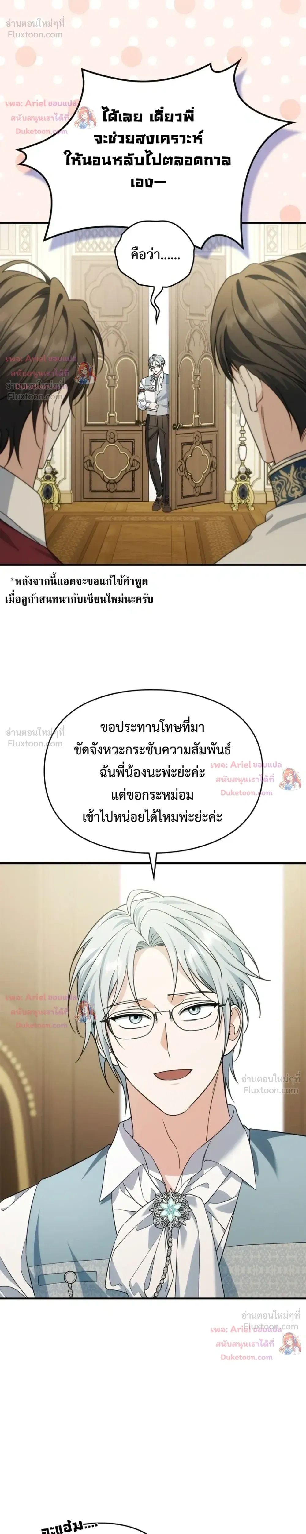 Time Healer Ceres – ย้อนเวลาครั้งนี้ ฉันจะรักษาทุกสิ่ง ตอนที่ 15 หน้า 11