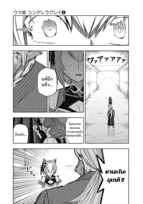 Uma Musume: Cinderella Gray ตอนที่ 47 หน้า 13