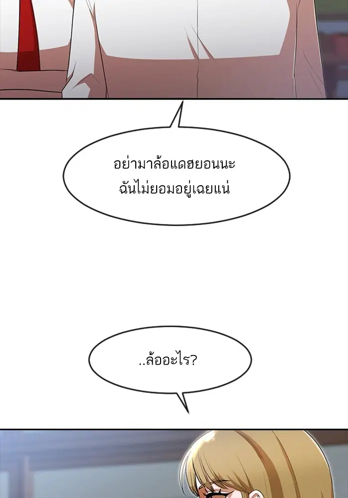 Random Chat ตอนที่ 261 หน้า 84