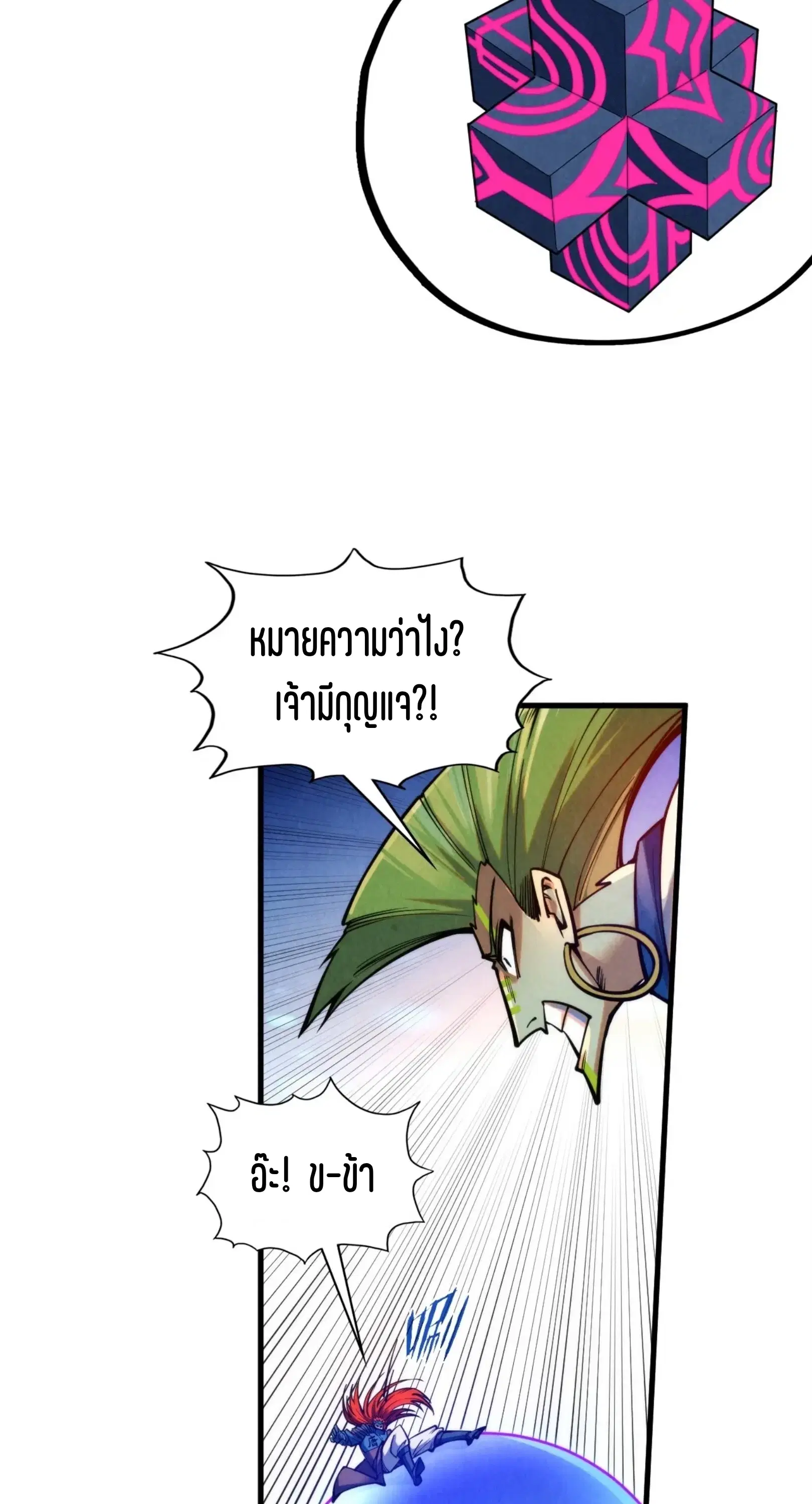 The Eternal Supreme ตอนที่ 367 หน้า 39