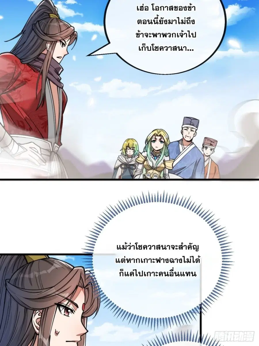 I’m Really Not the Son of Luck ตอนที่ 87 หน้า 7