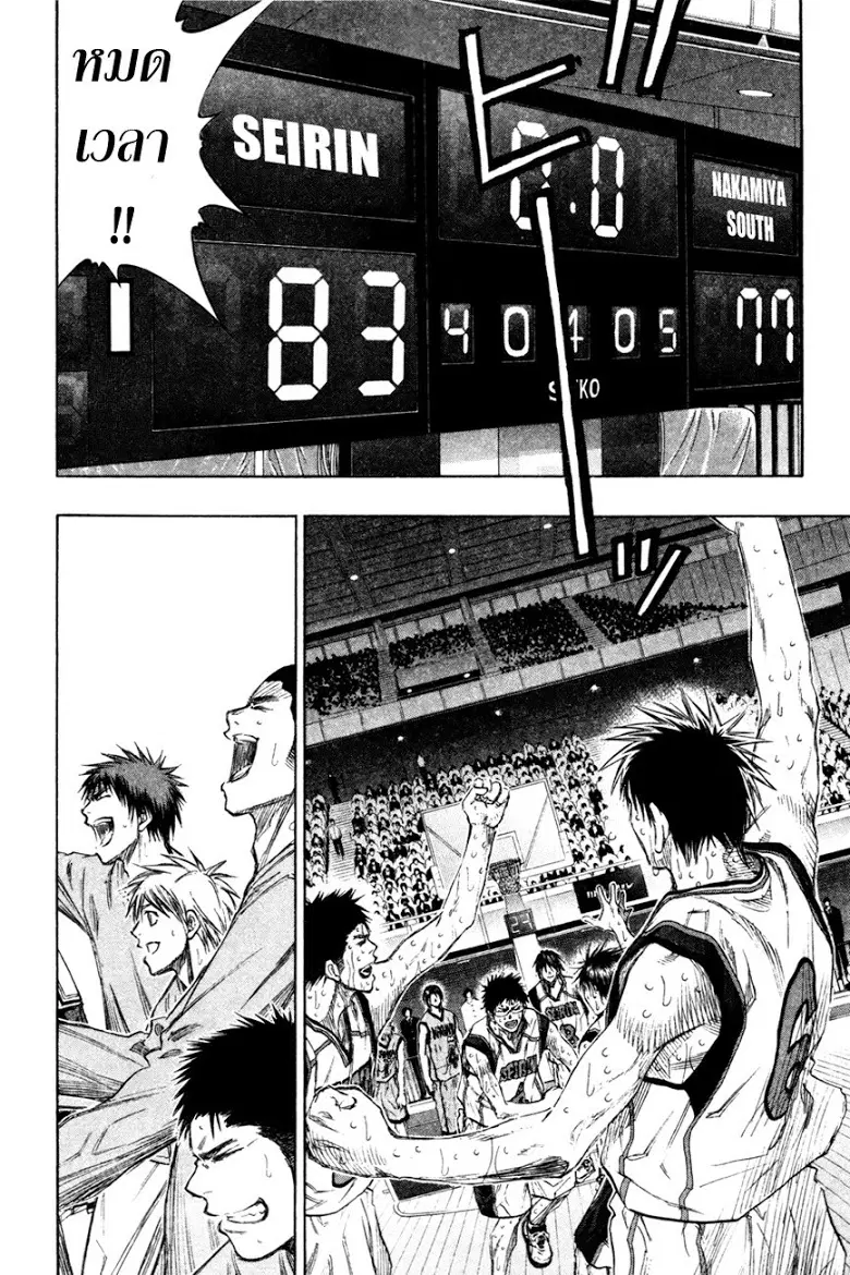 Kuroko no Basuke ตอนที่ 143 หน้า 16