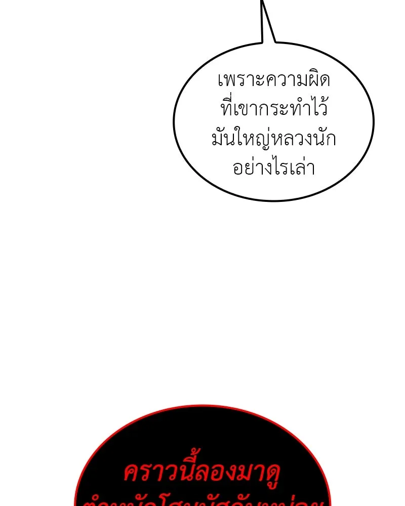 I Reincarnated As The Crazed Heir เกิดอีกทีเป็นว่าที่ประมุขลัทธิมาร ตอนที่ 114 หน้า 20