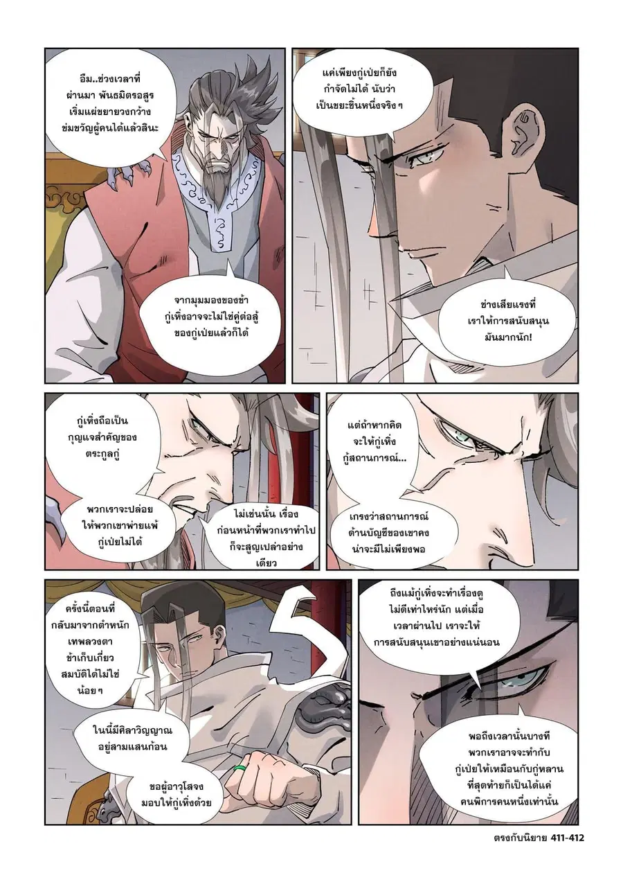 Tales of Demons and Gods ตอนที่ 410 หน้า 20