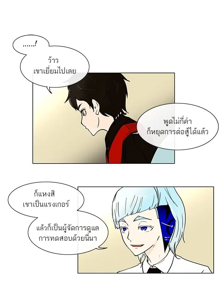 Tower of God ตอนที่ 10 หน้า 26