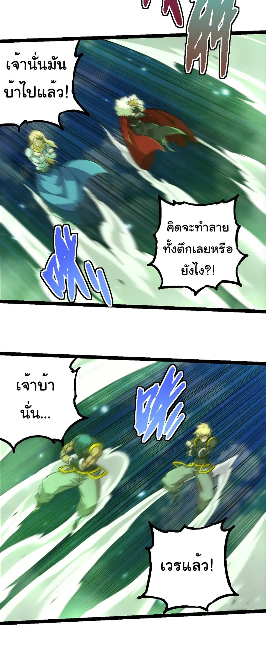 Evolution from the Big Tree ตอนที่ 255 หน้า 17