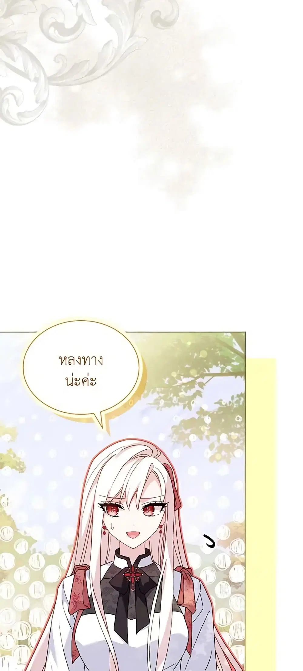 The Lady Needs a Break ตอนที่ 97 หน้า 33