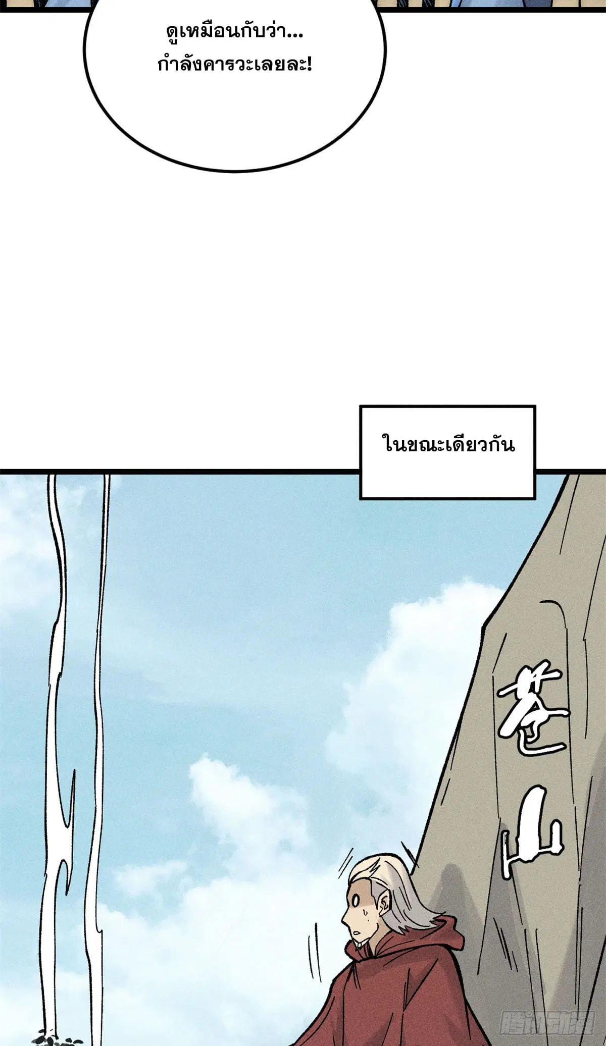 All Hail the Sect Leader ตอนที่ 242 หน้า 27