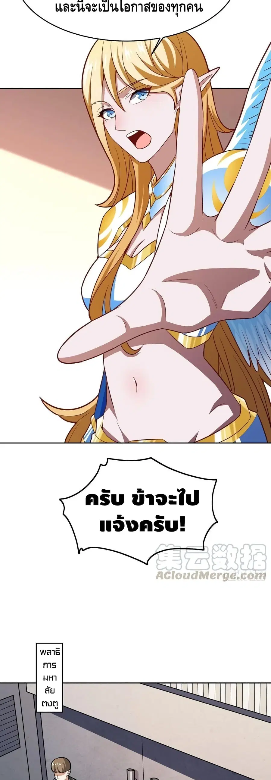 High Energy Strikes ตอนที่ 106 หน้า 9