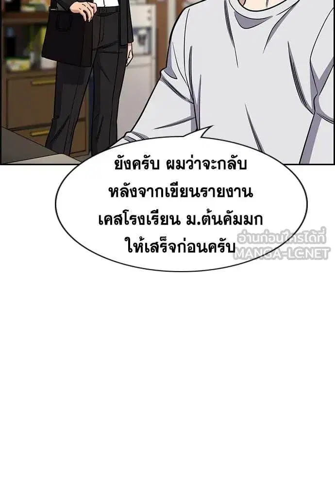 True Education ตอนที่ 222 หน้า 8