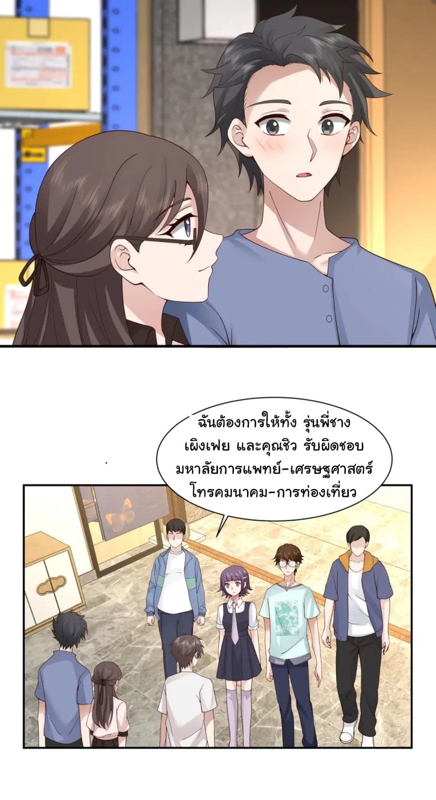 I Really Don’t Want to be Reborn ตอนที่ 107 หน้า 20
