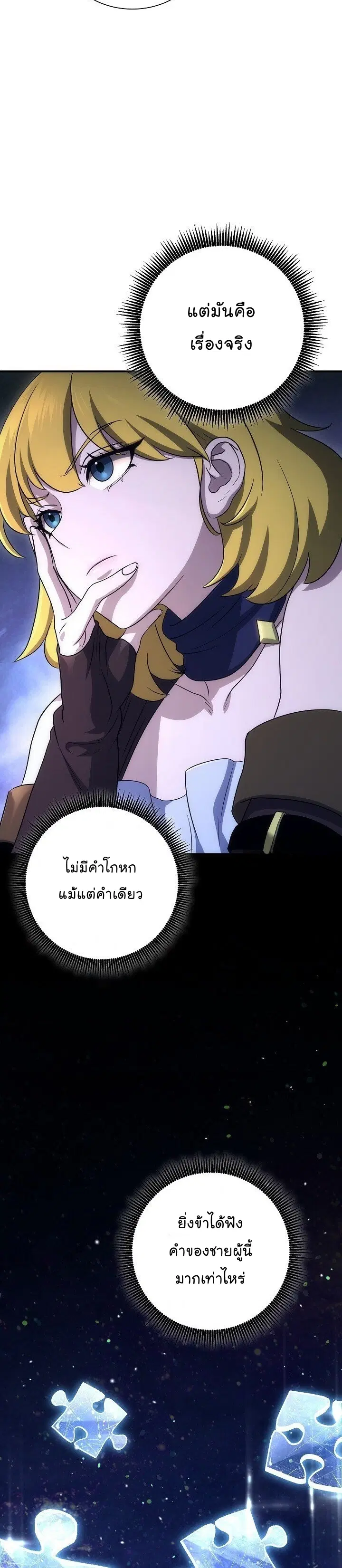Skeleton Soldier ตอนที่ 145 หน้า 23