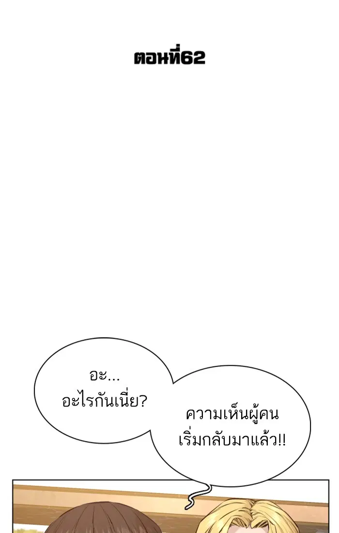 How to Fight ตอนที่ 62 หน้า 22