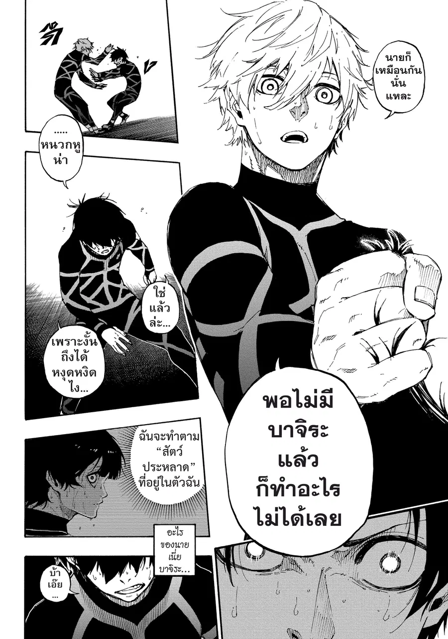 Blue lock ตอนที่ 49 หน้า 15
