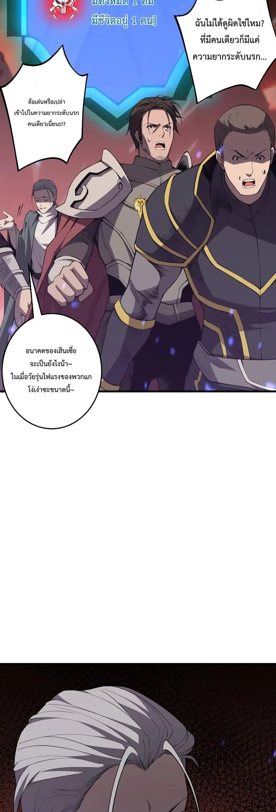 Necromancer King of The Scourge ตอนที่ 34 หน้า 41