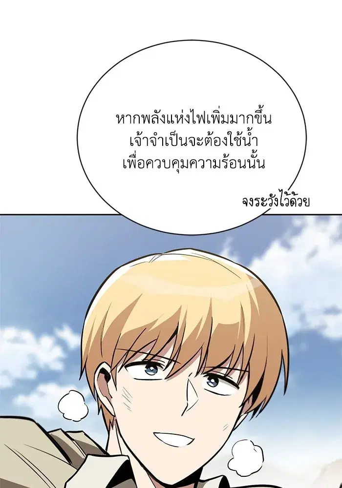 The Lazy Lord Masters the Sword ตอนที่ 86 หน้า 46