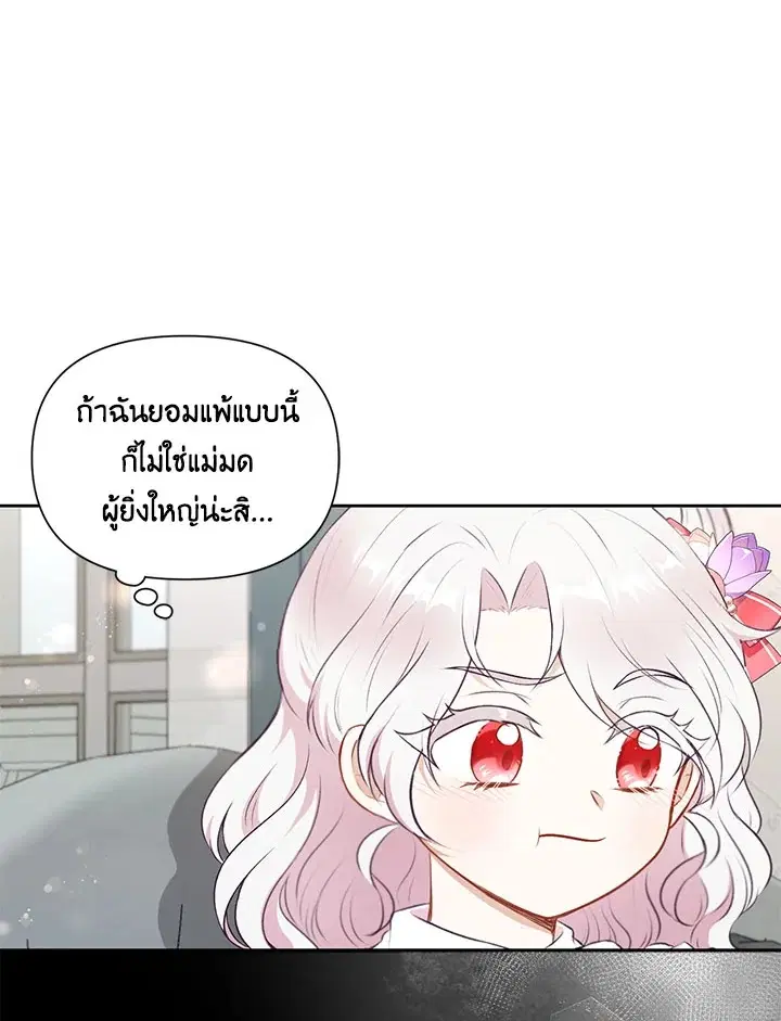 The Wicked Little Princess ตอนที่ 13 หน้า 28