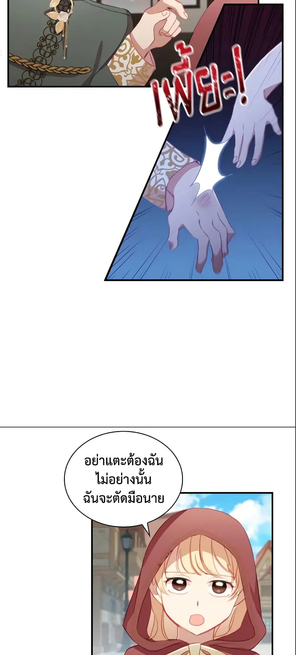 The Beloved Little Princess ตอนที่ 70 หน้า 45
