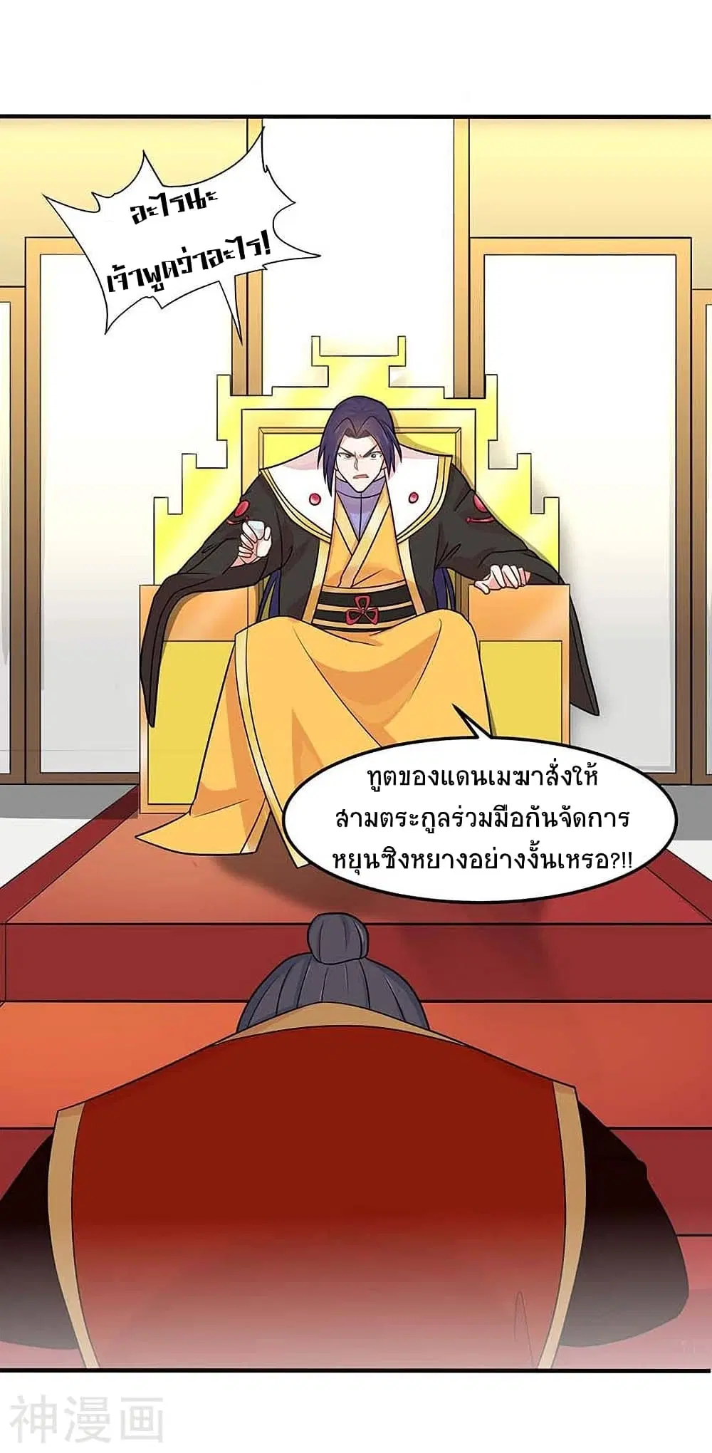 Return of Divine Emperor ตอนที่ 121 หน้า 8