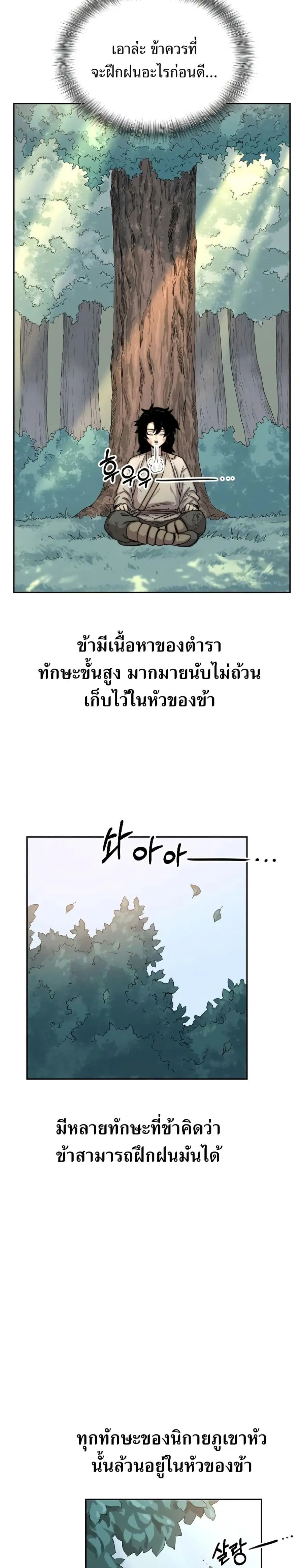 Return of the Mount Hua Sect ตอนที่ 2 หน้า 11