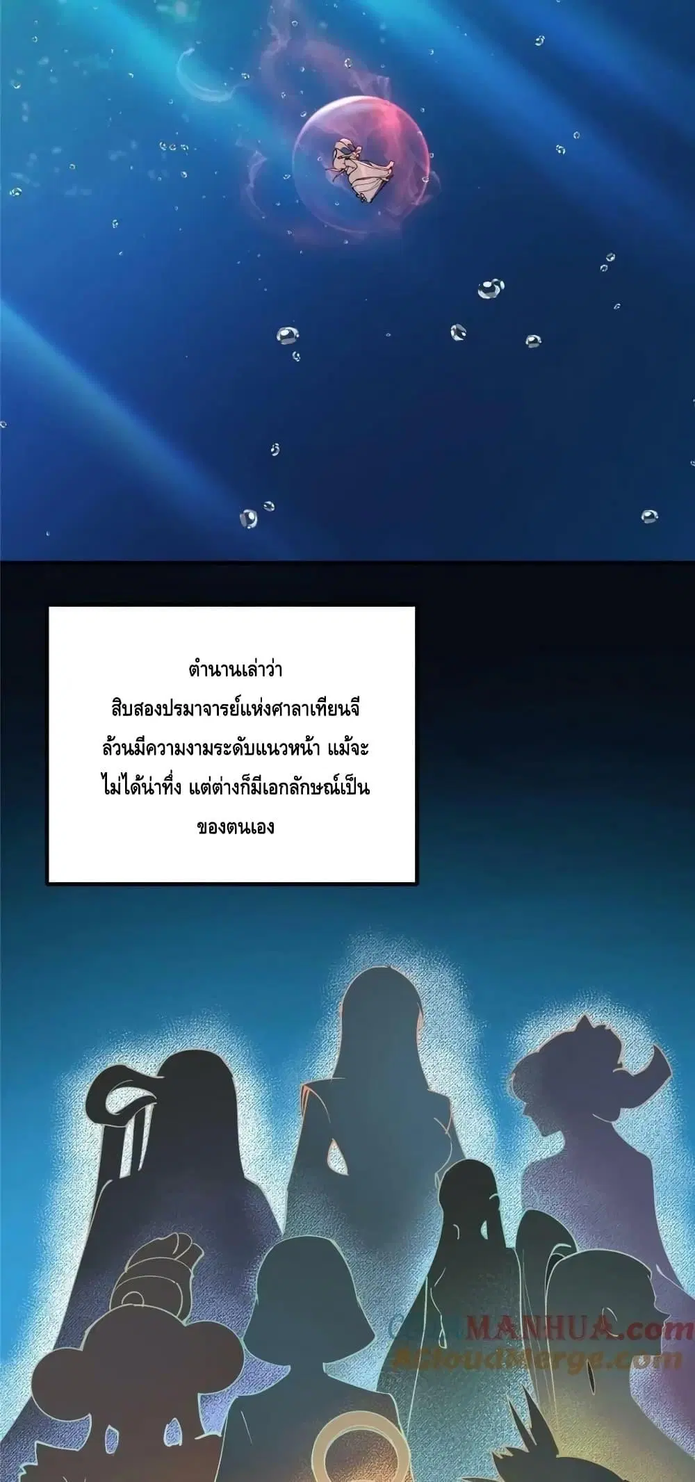 Keep A Low Profile ตอนที่ 209 หน้า 27