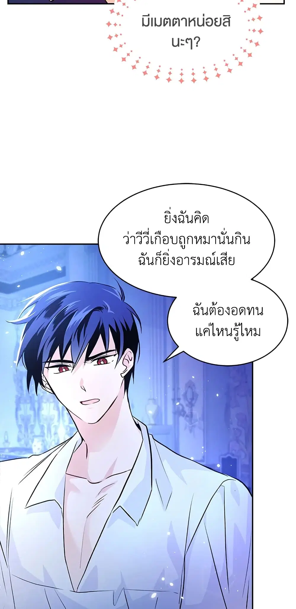 The Symbiotic Relationship Between a Panther and a Rabbit ตอนที่ 15 หน้า 34
