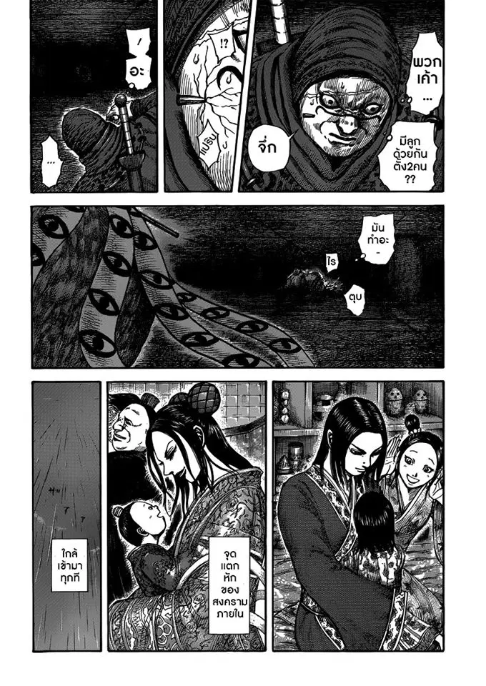 Kingdom ตอนที่ 403 หน้า 18