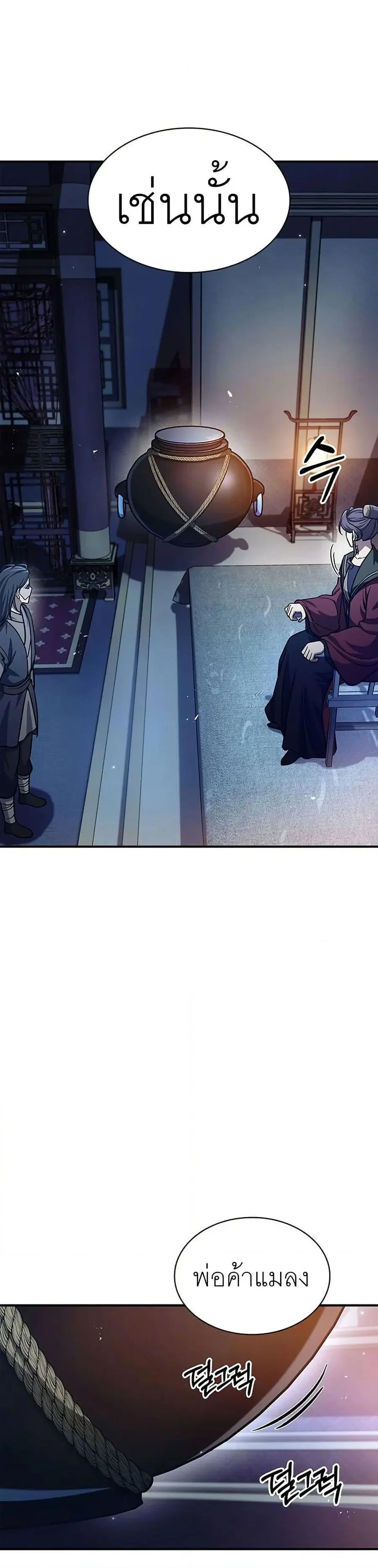 Heavenly Grand Archive’s Young Master ตอนที่ 57 หน้า 34