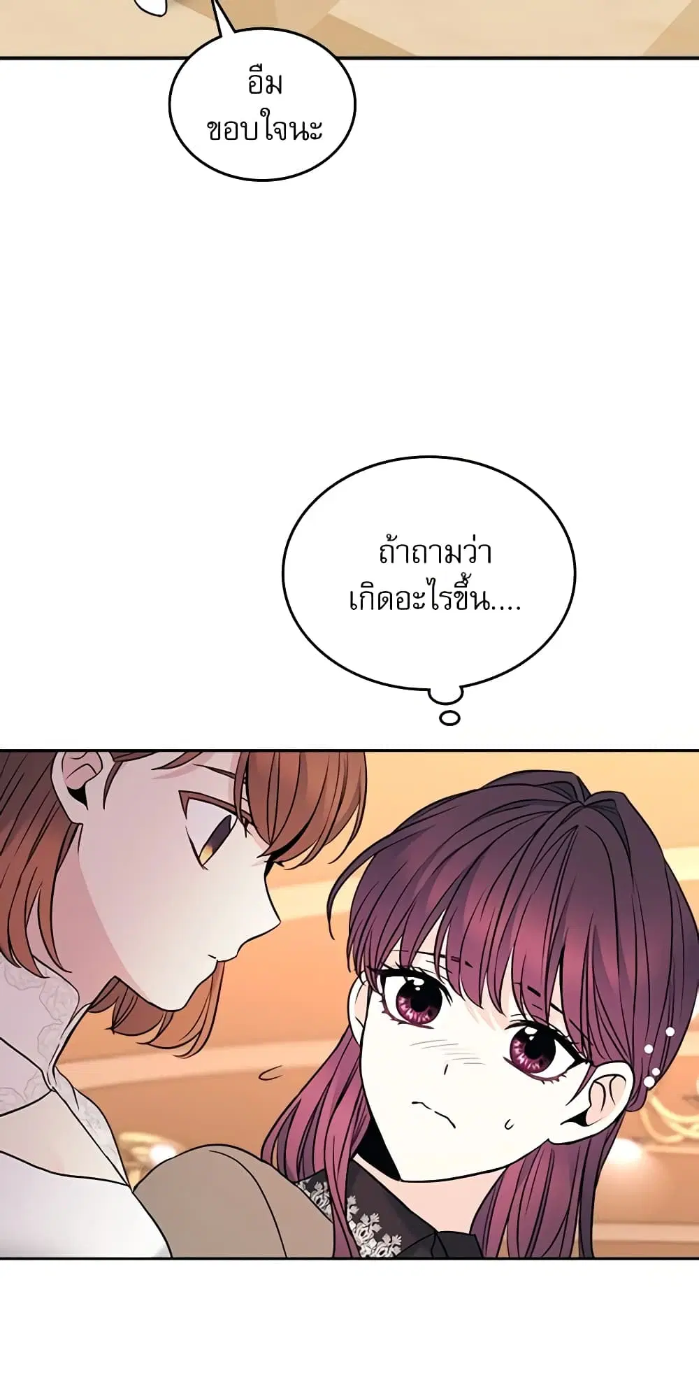 My Life as an Internet Novel ตอนที่ 136 หน้า 12