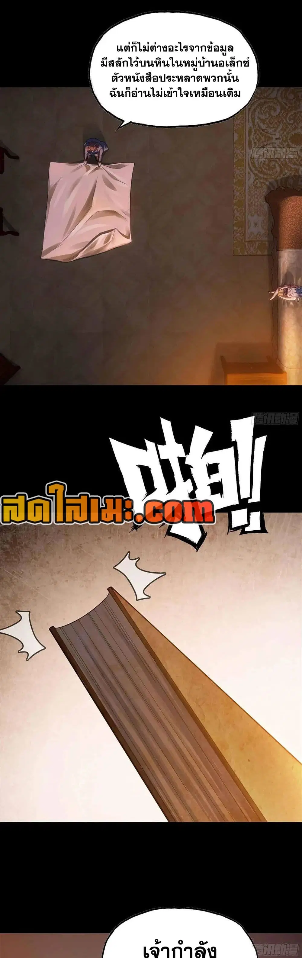 My Wife is a Demon Queen ตอนที่ 304 หน้า 4