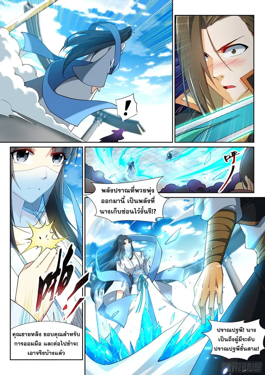 Against the Gods ตอนที่ 146 หน้า 5