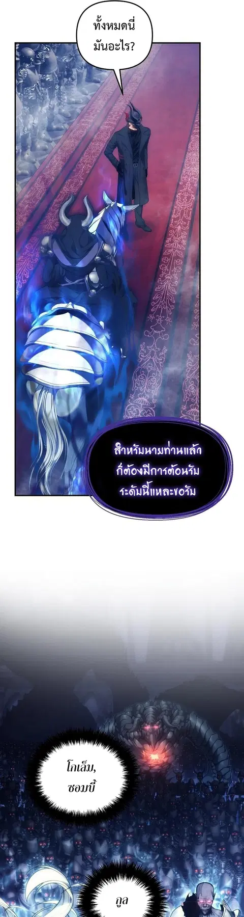 Second Life Ranker ตอนที่ 168 หน้า 37