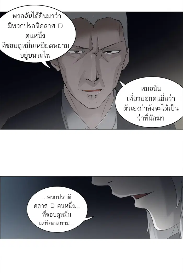 Tower of God ตอนที่ 243 หน้า 30