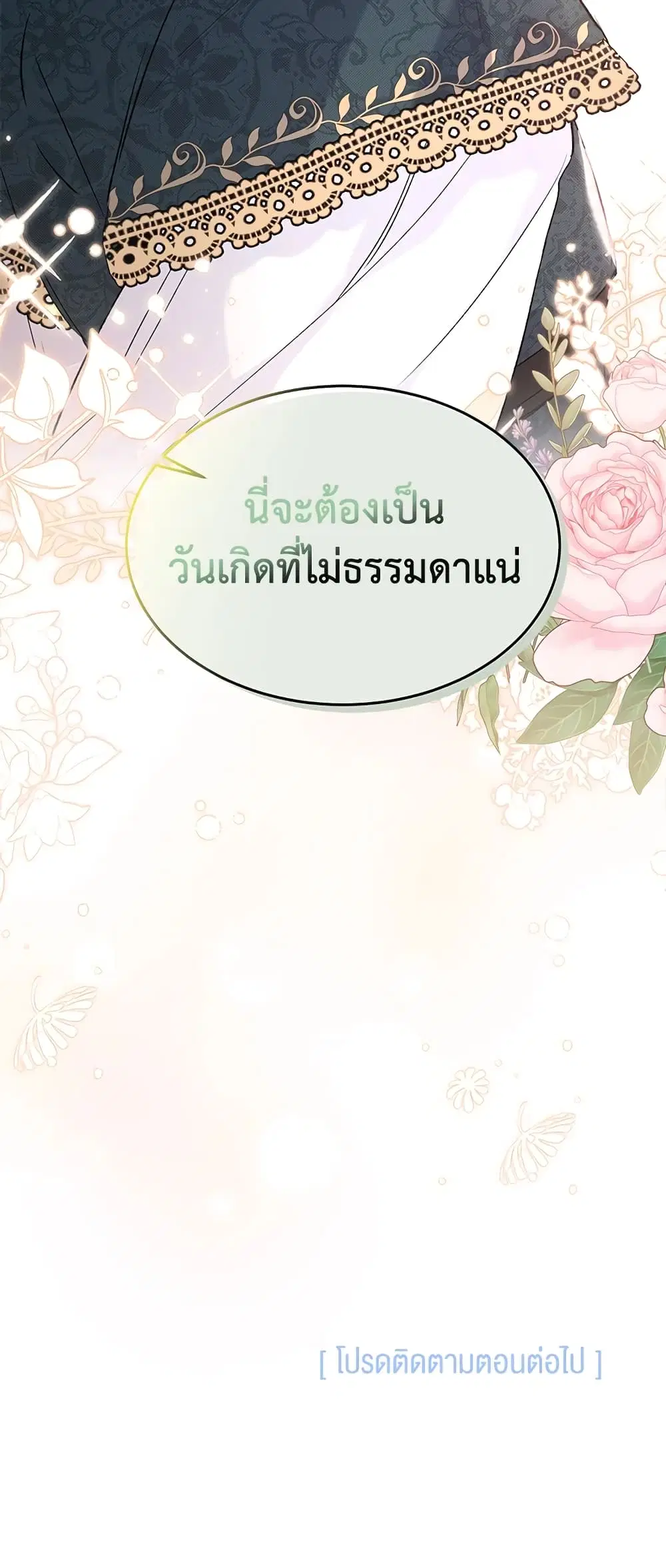 The Symbiotic Relationship Between a Panther and a Rabbit ตอนที่ 71 หน้า 56