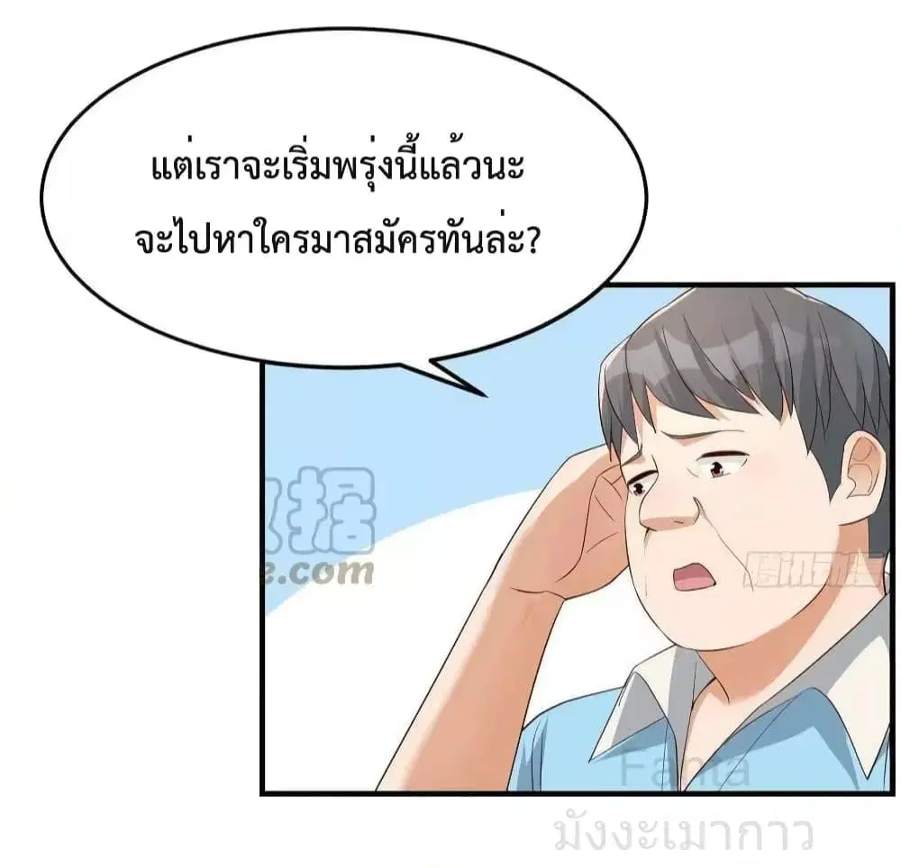 My Twin Girlfriends Loves Me So Much ตอนที่ 225 หน้า 19