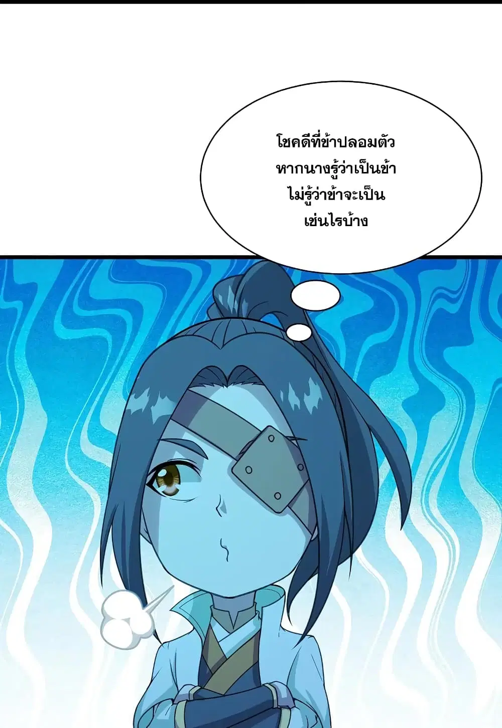 Matchless Emperor ตอนที่ 247 หน้า 4